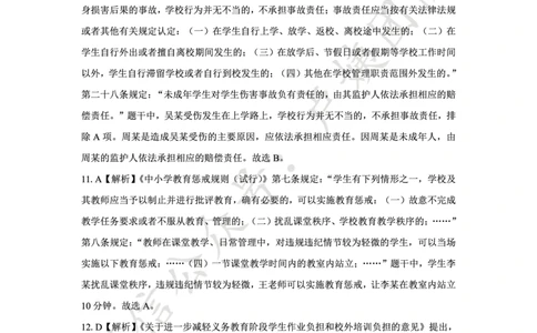 25上中小学科一三套卷（一）-答案_4-教培资料-26年最新资料-同步更新_科一科二电子资料合集中小幼（笔记真题知识点汇总等）文件多，按需保存_03卢姨合集