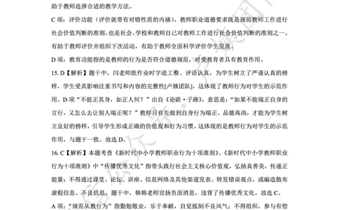25上中小学科一三套卷（一）-答案_4-教培资料-26年最新资料-同步更新_科一科二电子资料合集中小幼（笔记真题知识点汇总等）文件多，按需保存_03卢姨合集