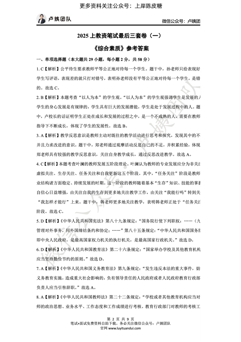 25上中小学科一三套卷（一）-答案_4-教培资料-26年最新资料-同步更新_科一科二电子资料合集中小幼（笔记真题知识点汇总等）文件多，按需保存_03卢姨合集