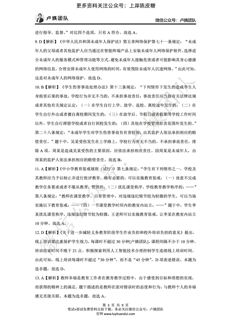 25上中小学科一三套卷（一）-答案_4-教培资料-26年最新资料-同步更新_科一科二电子资料合集中小幼（笔记真题知识点汇总等）文件多，按需保存_03卢姨合集