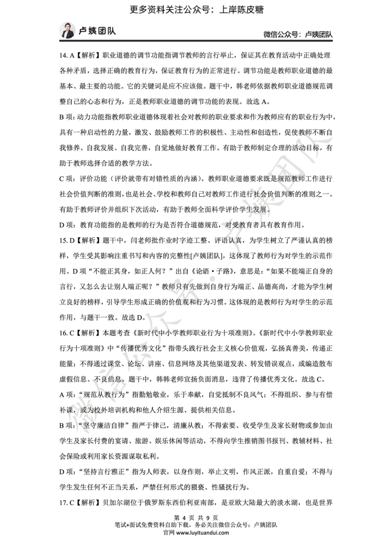 25上中小学科一三套卷（一）-答案_4-教培资料-26年最新资料-同步更新_科一科二电子资料合集中小幼（笔记真题知识点汇总等）文件多，按需保存_03卢姨合集