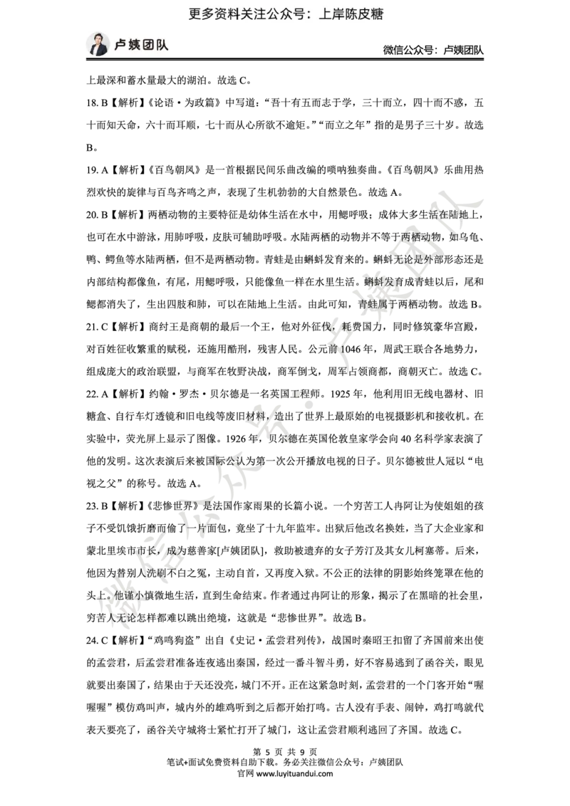 25上中小学科一三套卷（一）-答案_4-教培资料-26年最新资料-同步更新_科一科二电子资料合集中小幼（笔记真题知识点汇总等）文件多，按需保存_03卢姨合集