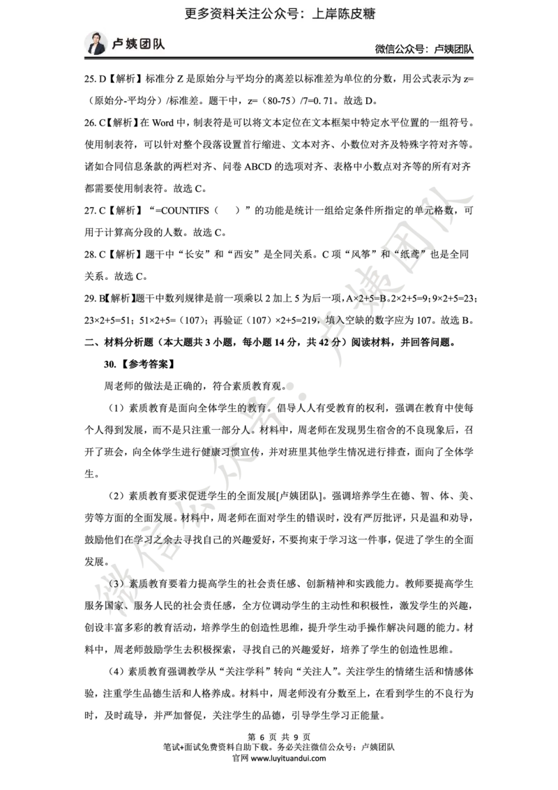 25上中小学科一三套卷（一）-答案_4-教培资料-26年最新资料-同步更新_科一科二电子资料合集中小幼（笔记真题知识点汇总等）文件多，按需保存_03卢姨合集
