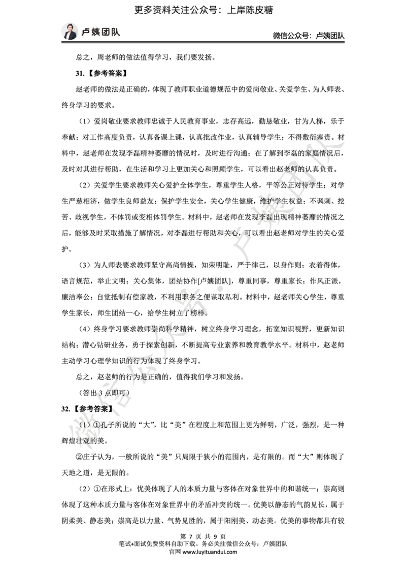 25上中小学科一三套卷（一）-答案_4-教培资料-26年最新资料-同步更新_科一科二电子资料合集中小幼（笔记真题知识点汇总等）文件多，按需保存_03卢姨合集