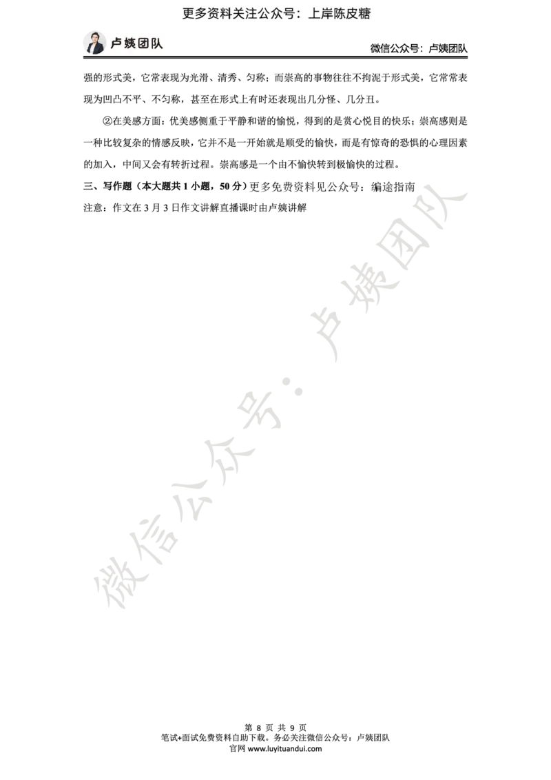 25上中小学科一三套卷（一）-答案_4-教培资料-26年最新资料-同步更新_科一科二电子资料合集中小幼（笔记真题知识点汇总等）文件多，按需保存_03卢姨合集
