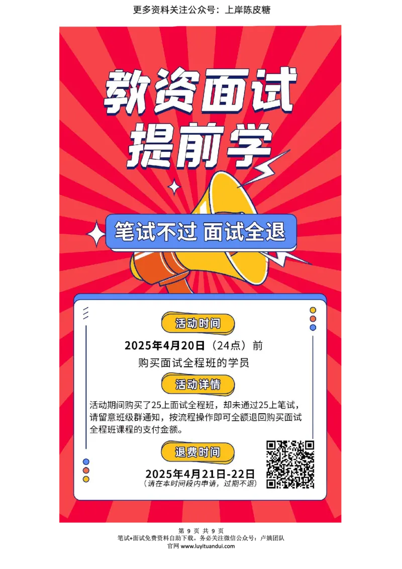 25上中小学科一三套卷（一）-答案_4-教培资料-26年最新资料-同步更新_科一科二电子资料合集中小幼（笔记真题知识点汇总等）文件多，按需保存_03卢姨合集