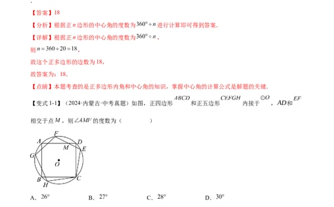 难点09与圆有关的计算常考题型（5大热考题型）（解析版）_2数学总复习_2025中考复习资料_2025年中考数学一轮知识梳理_难点09+与圆有关的计算常考题型（5大热考题型）