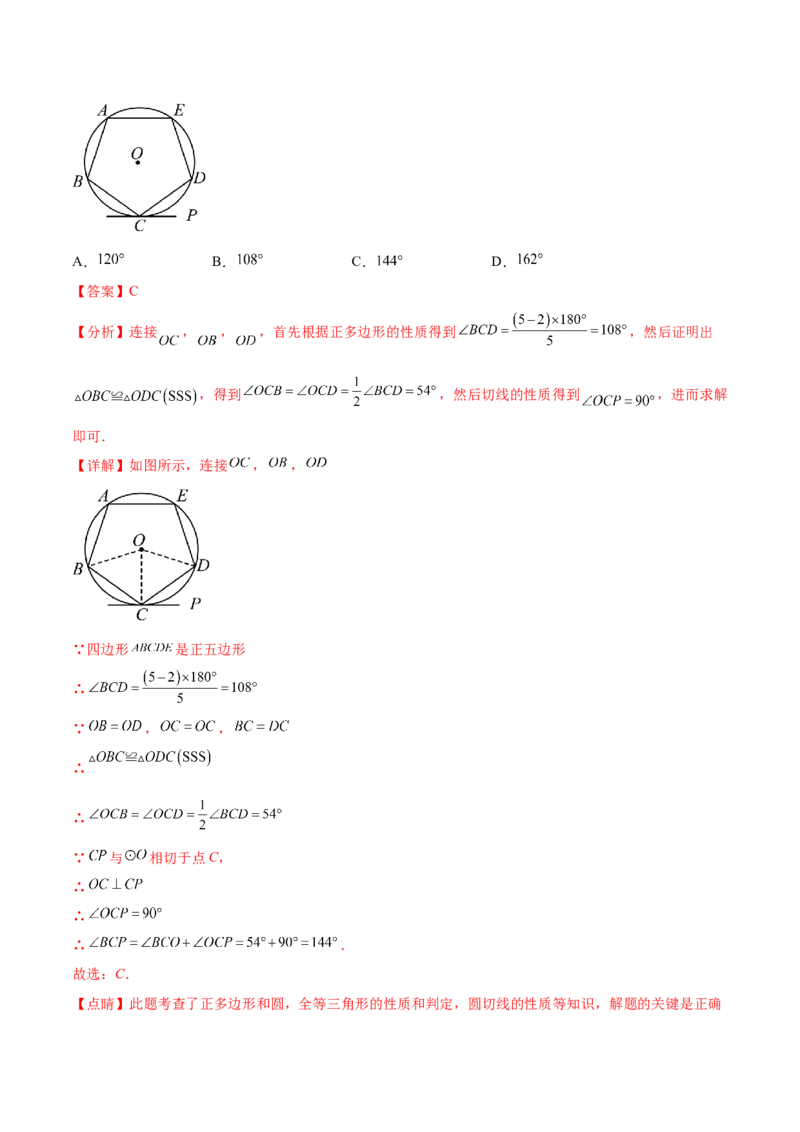 难点09与圆有关的计算常考题型（5大热考题型）（解析版）_2数学总复习_2025中考复习资料_2025年中考数学一轮知识梳理_难点09+与圆有关的计算常考题型（5大热考题型）