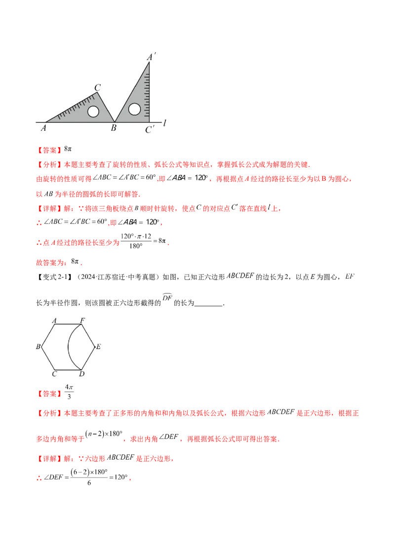 难点09与圆有关的计算常考题型（5大热考题型）（解析版）_2数学总复习_2025中考复习资料_2025年中考数学一轮知识梳理_难点09+与圆有关的计算常考题型（5大热考题型）