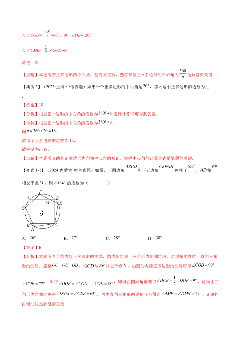 难点09与圆有关的计算常考题型（5大热考题型）（解析版）_2数学总复习_2025中考复习资料_2025年中考数学一轮知识梳理_难点09+与圆有关的计算常考题型（5大热考题型）