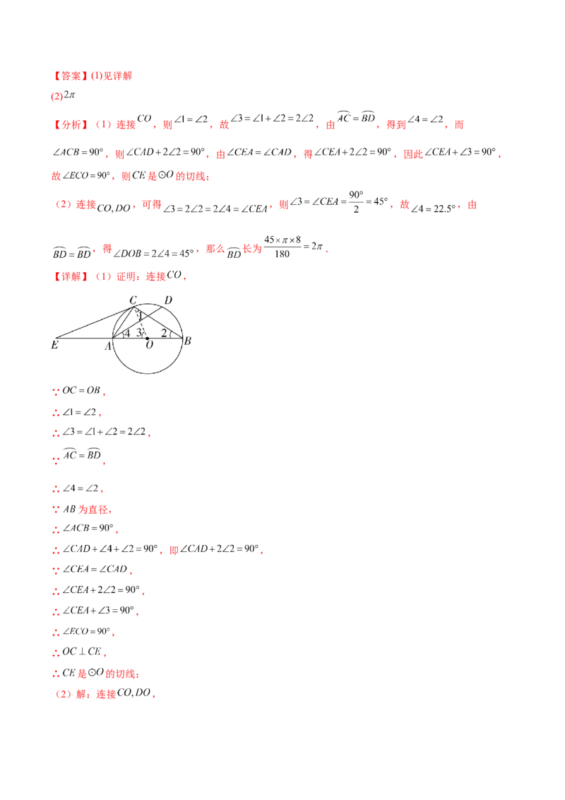 难点09与圆有关的计算常考题型（5大热考题型）（解析版）_2数学总复习_2025中考复习资料_2025年中考数学一轮知识梳理_难点09+与圆有关的计算常考题型（5大热考题型）