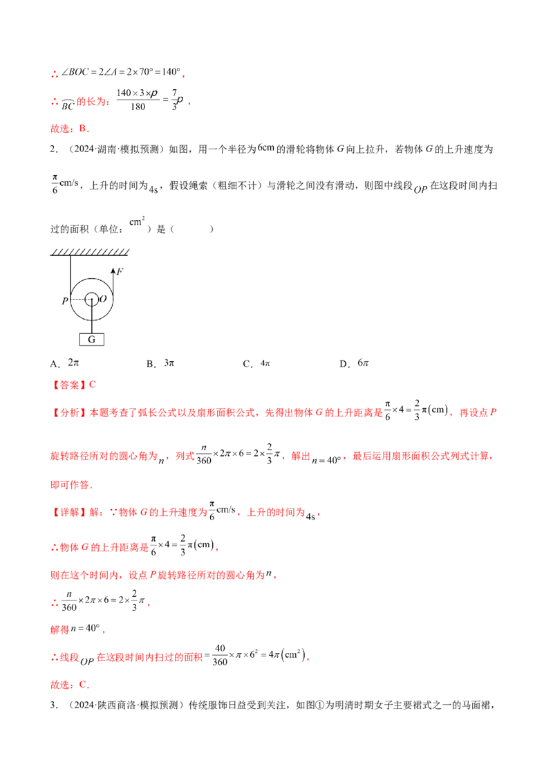 难点09与圆有关的计算常考题型（5大热考题型）（解析版）_2数学总复习_2025中考复习资料_2025年中考数学一轮知识梳理_难点09+与圆有关的计算常考题型（5大热考题型）
