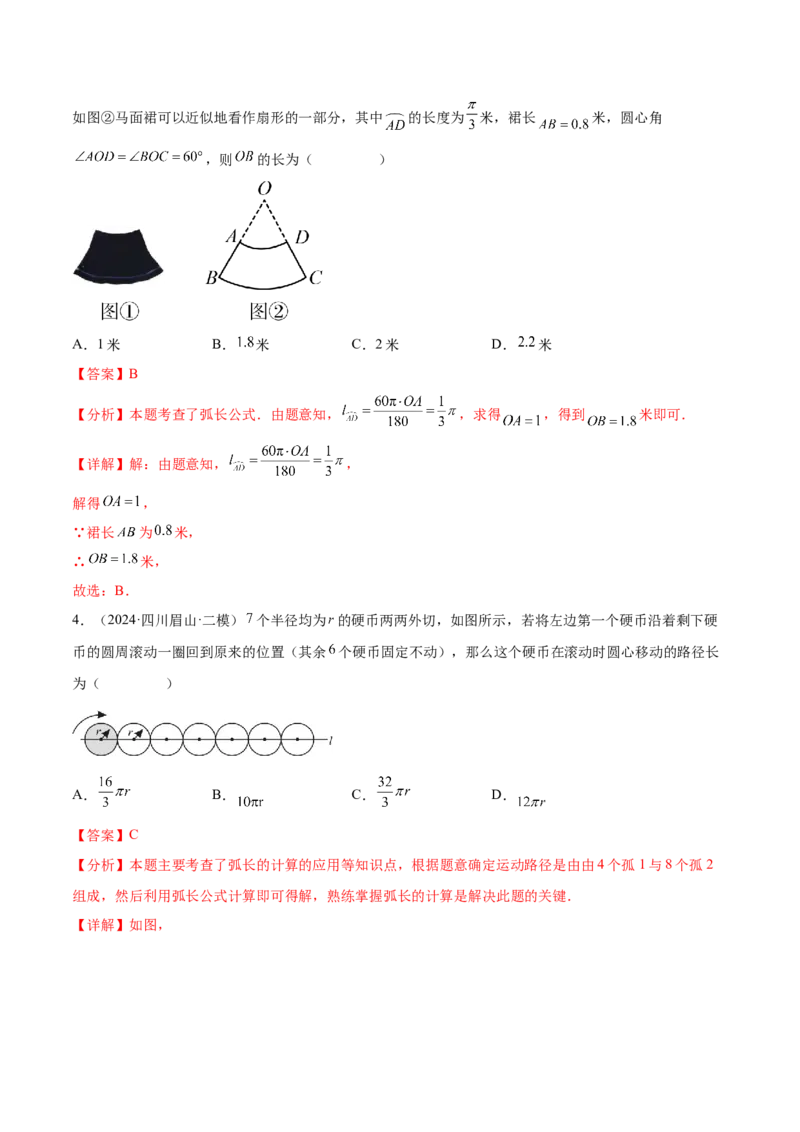 难点09与圆有关的计算常考题型（5大热考题型）（解析版）_2数学总复习_2025中考复习资料_2025年中考数学一轮知识梳理_难点09+与圆有关的计算常考题型（5大热考题型）