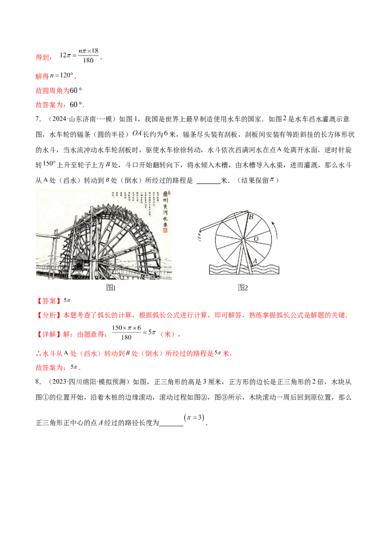 难点09与圆有关的计算常考题型（5大热考题型）（解析版）_2数学总复习_2025中考复习资料_2025年中考数学一轮知识梳理_难点09+与圆有关的计算常考题型（5大热考题型）