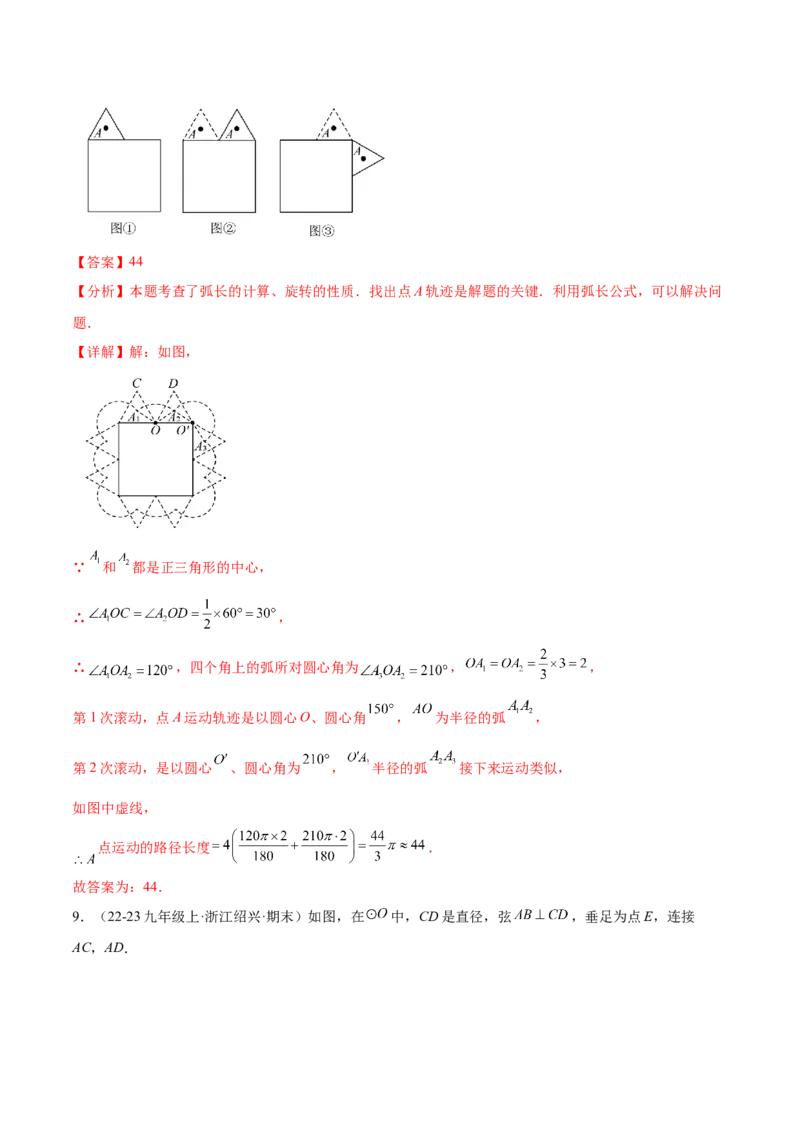 难点09与圆有关的计算常考题型（5大热考题型）（解析版）_2数学总复习_2025中考复习资料_2025年中考数学一轮知识梳理_难点09+与圆有关的计算常考题型（5大热考题型）