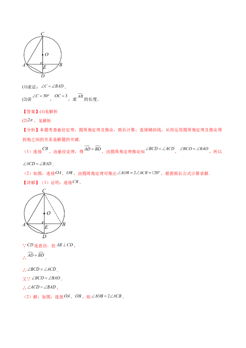 难点09与圆有关的计算常考题型（5大热考题型）（解析版）_2数学总复习_2025中考复习资料_2025年中考数学一轮知识梳理_难点09+与圆有关的计算常考题型（5大热考题型）