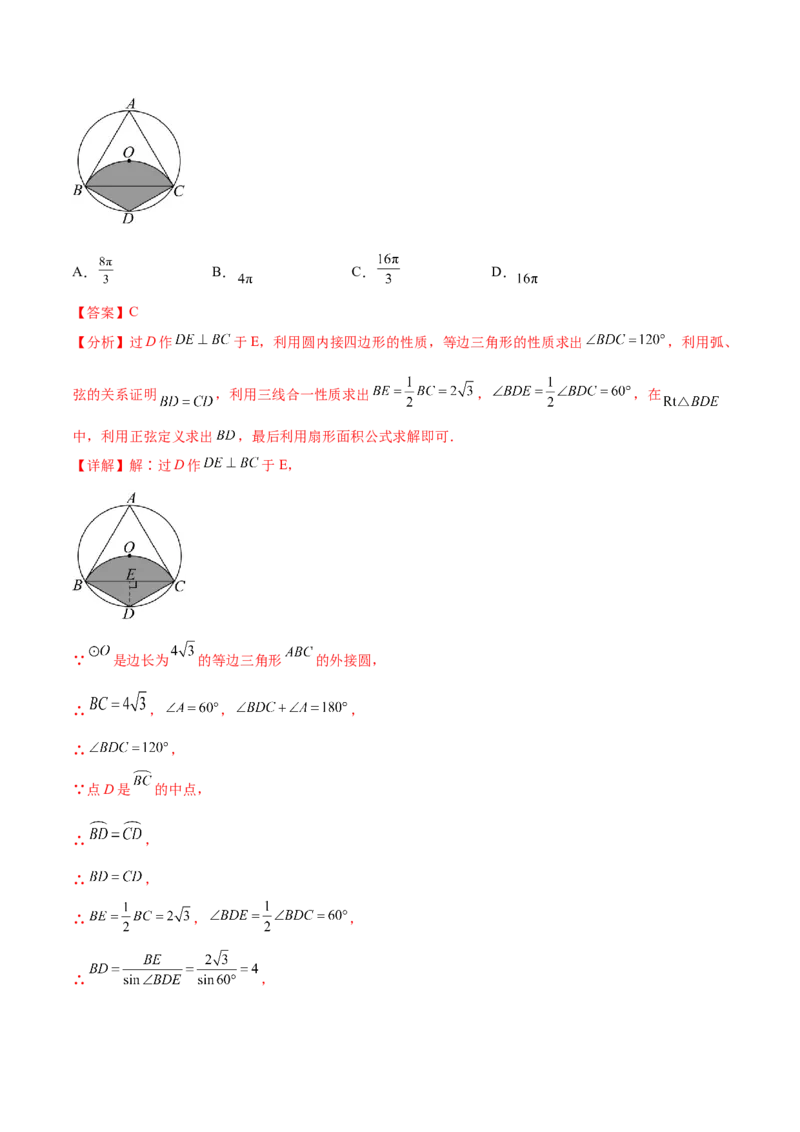 难点09与圆有关的计算常考题型（5大热考题型）（解析版）_2数学总复习_2025中考复习资料_2025年中考数学一轮知识梳理_难点09+与圆有关的计算常考题型（5大热考题型）