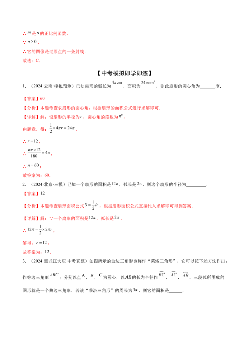 难点09与圆有关的计算常考题型（5大热考题型）（解析版）_2数学总复习_2025中考复习资料_2025年中考数学一轮知识梳理_难点09+与圆有关的计算常考题型（5大热考题型）
