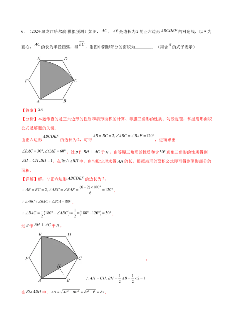 难点09与圆有关的计算常考题型（5大热考题型）（解析版）_2数学总复习_2025中考复习资料_2025年中考数学一轮知识梳理_难点09+与圆有关的计算常考题型（5大热考题型）