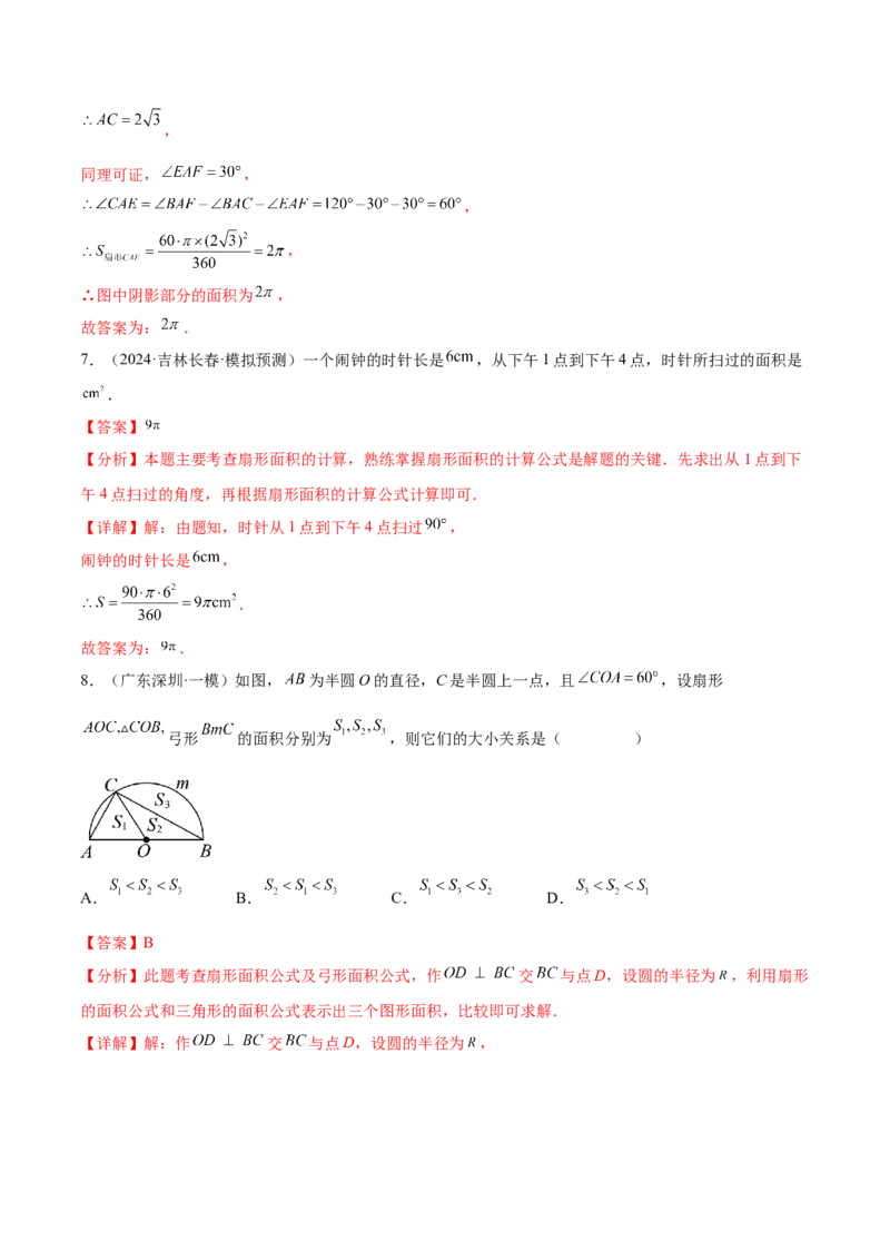 难点09与圆有关的计算常考题型（5大热考题型）（解析版）_2数学总复习_2025中考复习资料_2025年中考数学一轮知识梳理_难点09+与圆有关的计算常考题型（5大热考题型）