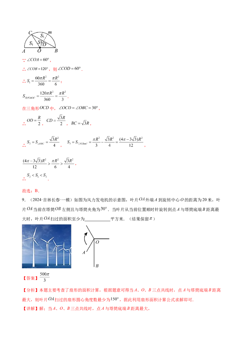 难点09与圆有关的计算常考题型（5大热考题型）（解析版）_2数学总复习_2025中考复习资料_2025年中考数学一轮知识梳理_难点09+与圆有关的计算常考题型（5大热考题型）