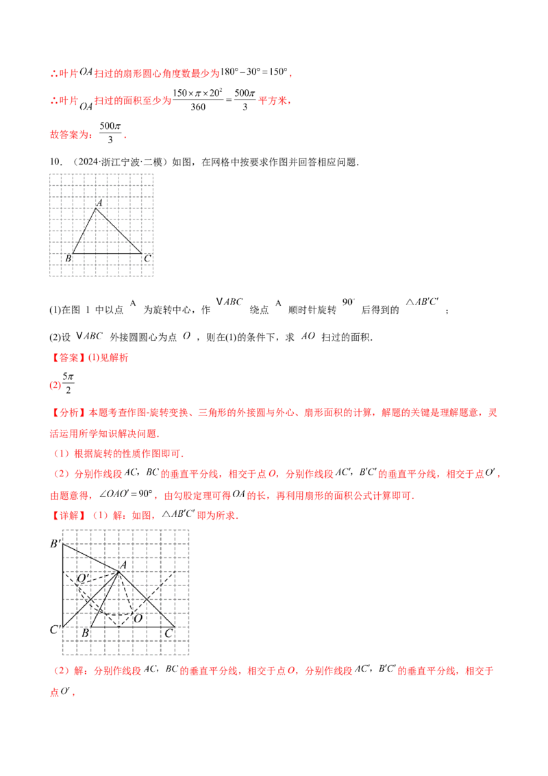 难点09与圆有关的计算常考题型（5大热考题型）（解析版）_2数学总复习_2025中考复习资料_2025年中考数学一轮知识梳理_难点09+与圆有关的计算常考题型（5大热考题型）