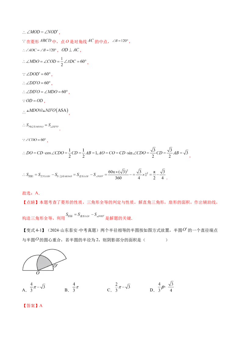 难点09与圆有关的计算常考题型（5大热考题型）（解析版）_2数学总复习_2025中考复习资料_2025年中考数学一轮知识梳理_难点09+与圆有关的计算常考题型（5大热考题型）
