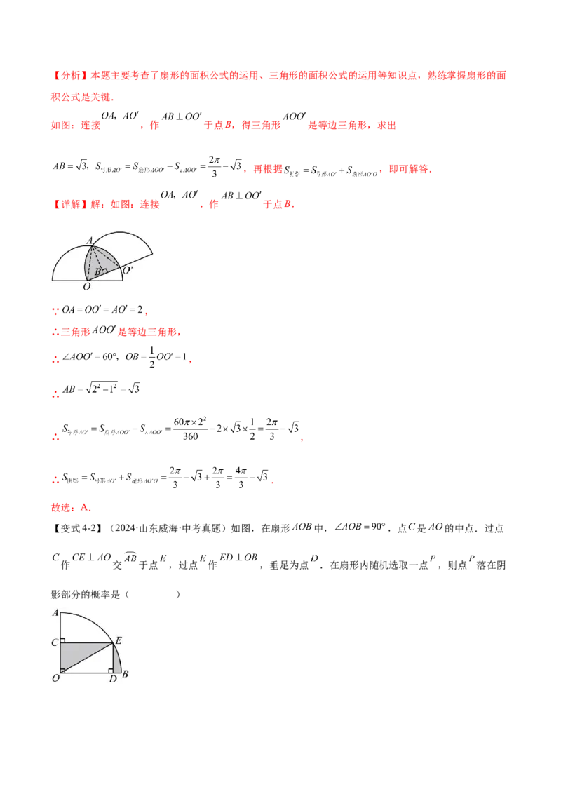 难点09与圆有关的计算常考题型（5大热考题型）（解析版）_2数学总复习_2025中考复习资料_2025年中考数学一轮知识梳理_难点09+与圆有关的计算常考题型（5大热考题型）