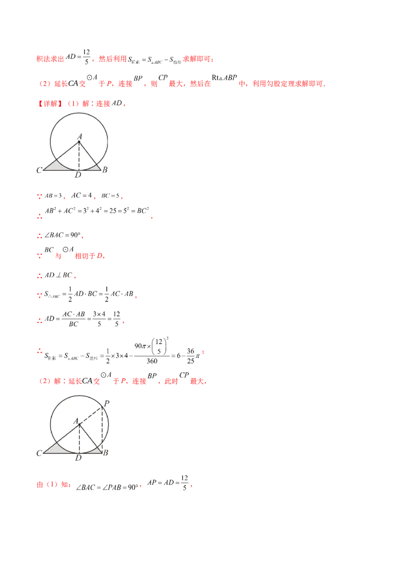 难点09与圆有关的计算常考题型（5大热考题型）（解析版）_2数学总复习_2025中考复习资料_2025年中考数学一轮知识梳理_难点09+与圆有关的计算常考题型（5大热考题型）