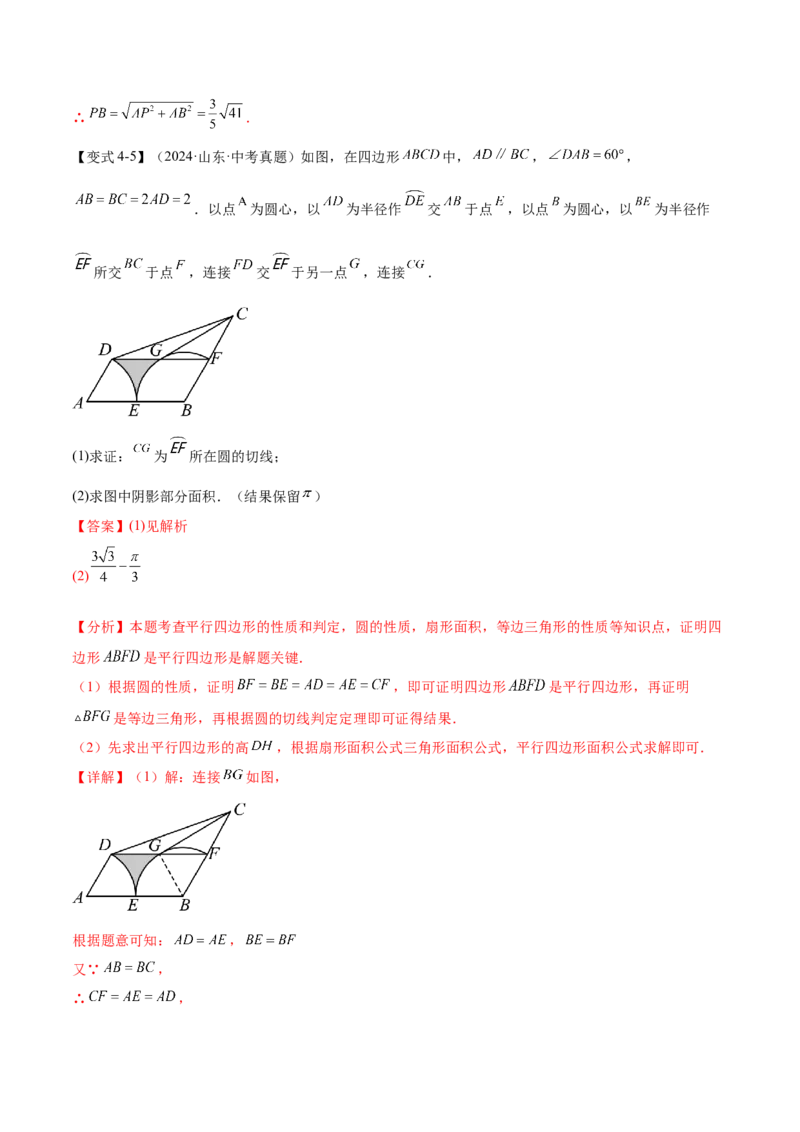 难点09与圆有关的计算常考题型（5大热考题型）（解析版）_2数学总复习_2025中考复习资料_2025年中考数学一轮知识梳理_难点09+与圆有关的计算常考题型（5大热考题型）