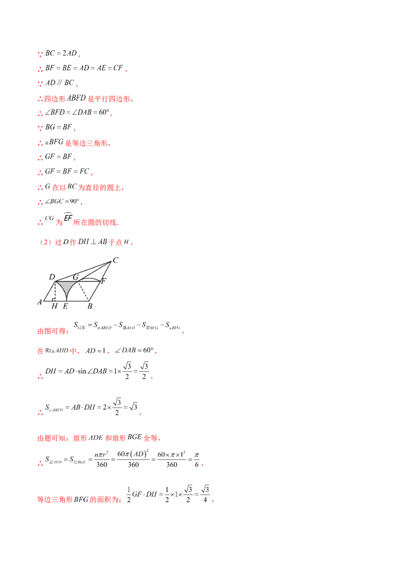 难点09与圆有关的计算常考题型（5大热考题型）（解析版）_2数学总复习_2025中考复习资料_2025年中考数学一轮知识梳理_难点09+与圆有关的计算常考题型（5大热考题型）