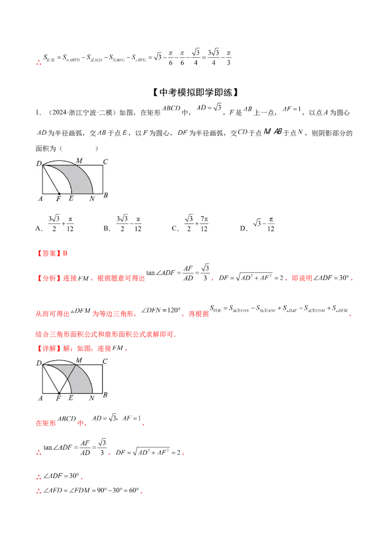 难点09与圆有关的计算常考题型（5大热考题型）（解析版）_2数学总复习_2025中考复习资料_2025年中考数学一轮知识梳理_难点09+与圆有关的计算常考题型（5大热考题型）