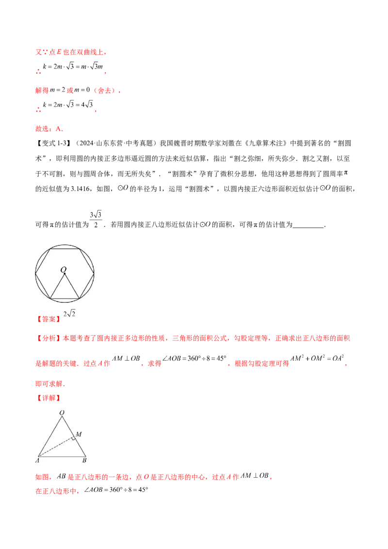 难点09与圆有关的计算常考题型（5大热考题型）（解析版）_2数学总复习_2025中考复习资料_2025年中考数学一轮知识梳理_难点09+与圆有关的计算常考题型（5大热考题型）