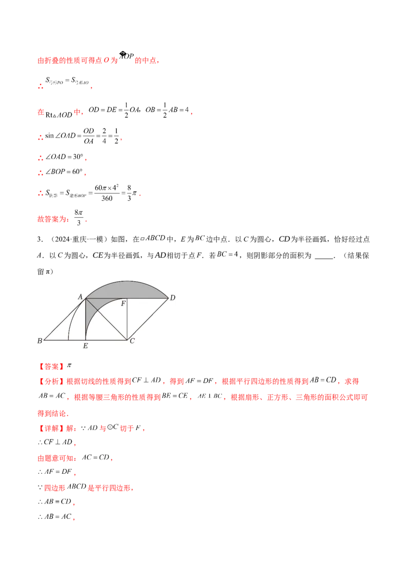 难点09与圆有关的计算常考题型（5大热考题型）（解析版）_2数学总复习_2025中考复习资料_2025年中考数学一轮知识梳理_难点09+与圆有关的计算常考题型（5大热考题型）
