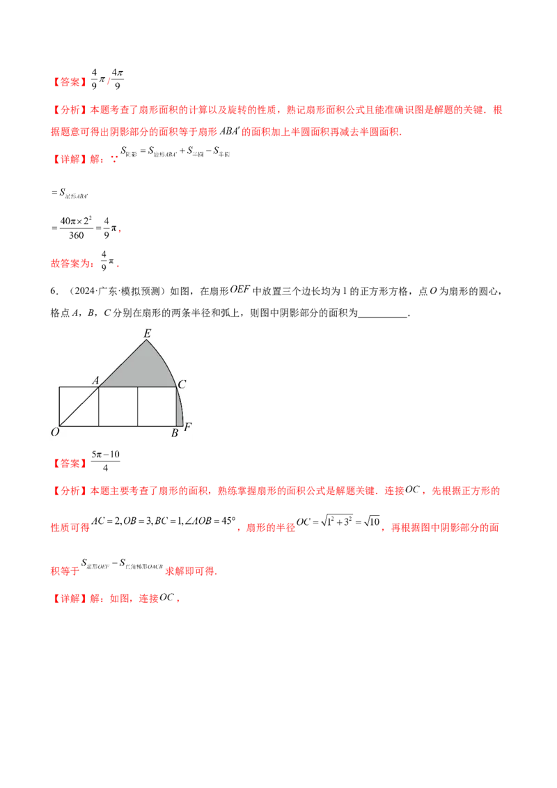 难点09与圆有关的计算常考题型（5大热考题型）（解析版）_2数学总复习_2025中考复习资料_2025年中考数学一轮知识梳理_难点09+与圆有关的计算常考题型（5大热考题型）