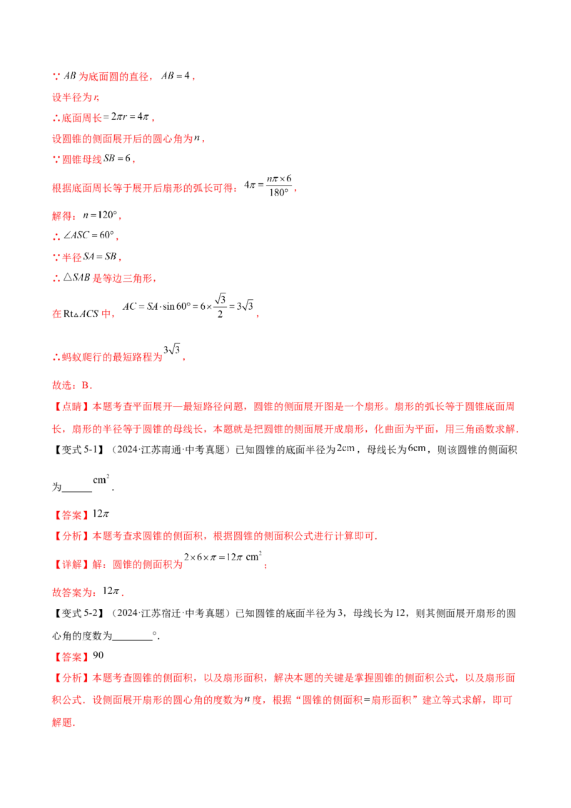 难点09与圆有关的计算常考题型（5大热考题型）（解析版）_2数学总复习_2025中考复习资料_2025年中考数学一轮知识梳理_难点09+与圆有关的计算常考题型（5大热考题型）
