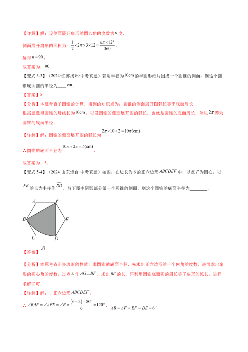 难点09与圆有关的计算常考题型（5大热考题型）（解析版）_2数学总复习_2025中考复习资料_2025年中考数学一轮知识梳理_难点09+与圆有关的计算常考题型（5大热考题型）