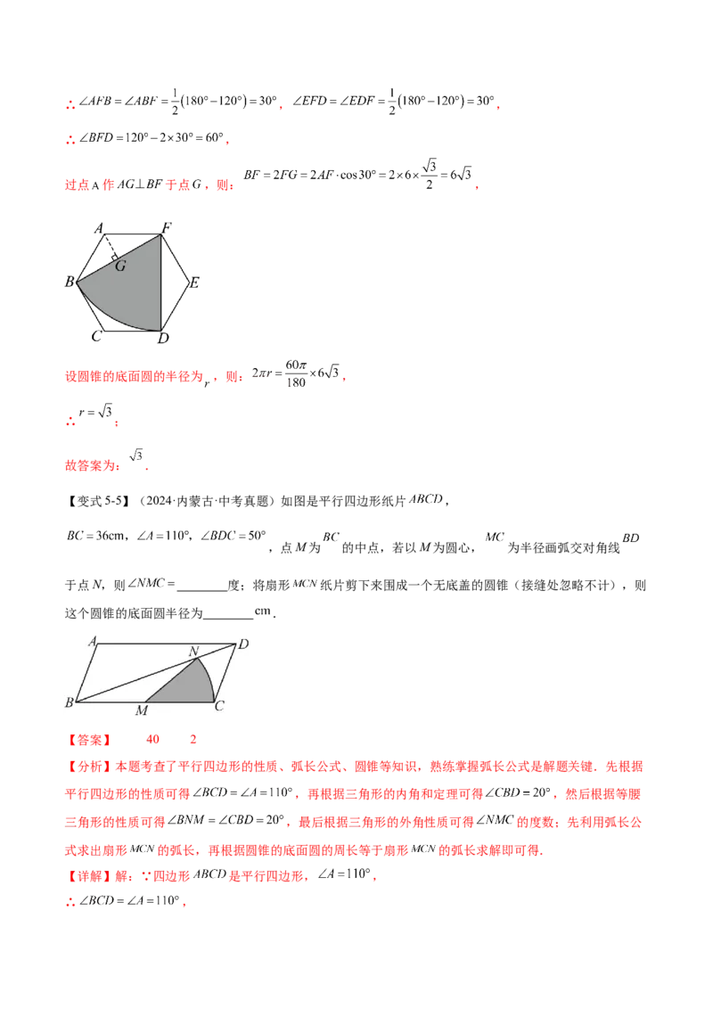 难点09与圆有关的计算常考题型（5大热考题型）（解析版）_2数学总复习_2025中考复习资料_2025年中考数学一轮知识梳理_难点09+与圆有关的计算常考题型（5大热考题型）