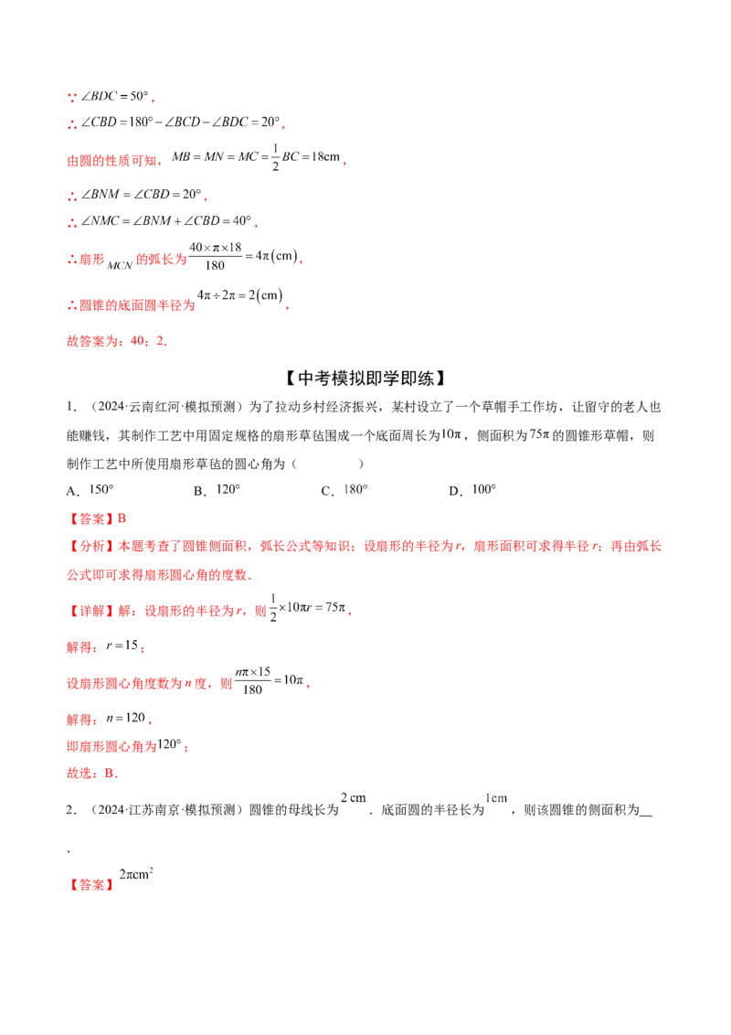 难点09与圆有关的计算常考题型（5大热考题型）（解析版）_2数学总复习_2025中考复习资料_2025年中考数学一轮知识梳理_难点09+与圆有关的计算常考题型（5大热考题型）
