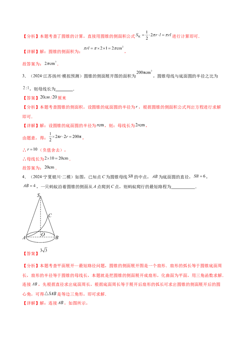 难点09与圆有关的计算常考题型（5大热考题型）（解析版）_2数学总复习_2025中考复习资料_2025年中考数学一轮知识梳理_难点09+与圆有关的计算常考题型（5大热考题型）