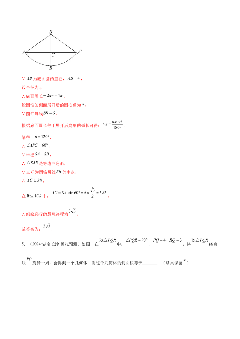 难点09与圆有关的计算常考题型（5大热考题型）（解析版）_2数学总复习_2025中考复习资料_2025年中考数学一轮知识梳理_难点09+与圆有关的计算常考题型（5大热考题型）