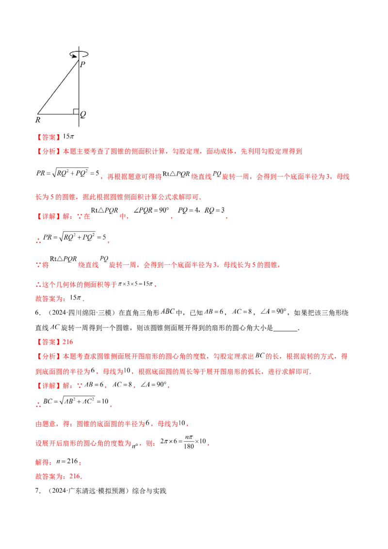 难点09与圆有关的计算常考题型（5大热考题型）（解析版）_2数学总复习_2025中考复习资料_2025年中考数学一轮知识梳理_难点09+与圆有关的计算常考题型（5大热考题型）