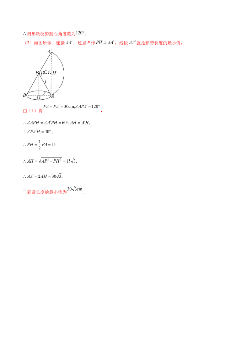 难点09与圆有关的计算常考题型（5大热考题型）（解析版）_2数学总复习_2025中考复习资料_2025年中考数学一轮知识梳理_难点09+与圆有关的计算常考题型（5大热考题型）