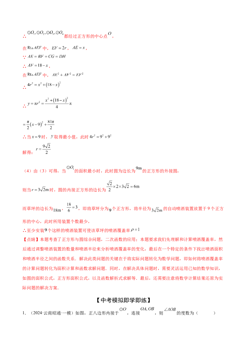 难点09与圆有关的计算常考题型（5大热考题型）（解析版）_2数学总复习_2025中考复习资料_2025年中考数学一轮知识梳理_难点09+与圆有关的计算常考题型（5大热考题型）