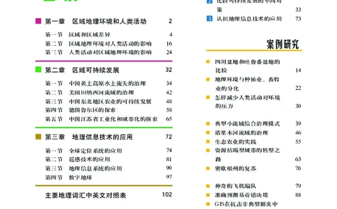 中图版高中地理必修3_4-教培资料-26年最新资料-同步更新_初中高中教资_03科三专项（进去保存报考的学科即可）_02科三专项（笔记真题思维导图教学设计版本二）