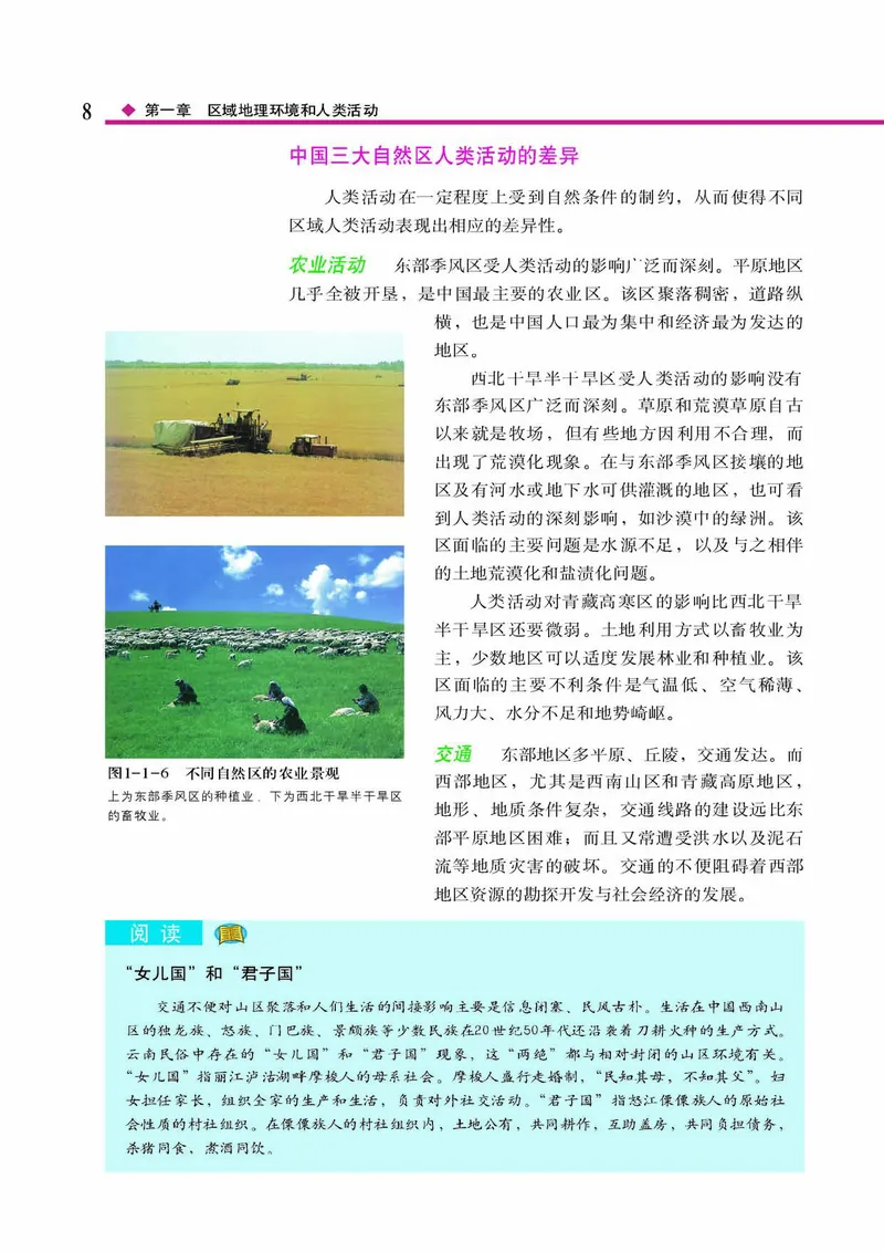 中图版高中地理必修3_4-教培资料-26年最新资料-同步更新_初中高中教资_03科三专项（进去保存报考的学科即可）_02科三专项（笔记真题思维导图教学设计版本二）