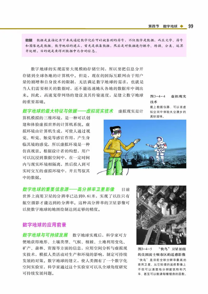 中图版高中地理必修3_4-教培资料-26年最新资料-同步更新_初中高中教资_03科三专项（进去保存报考的学科即可）_02科三专项（笔记真题思维导图教学设计版本二）