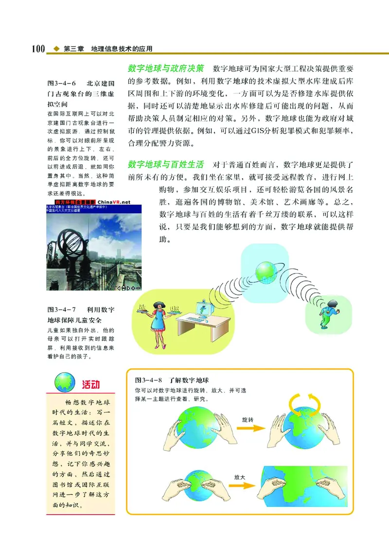 中图版高中地理必修3_4-教培资料-26年最新资料-同步更新_初中高中教资_03科三专项（进去保存报考的学科即可）_02科三专项（笔记真题思维导图教学设计版本二）