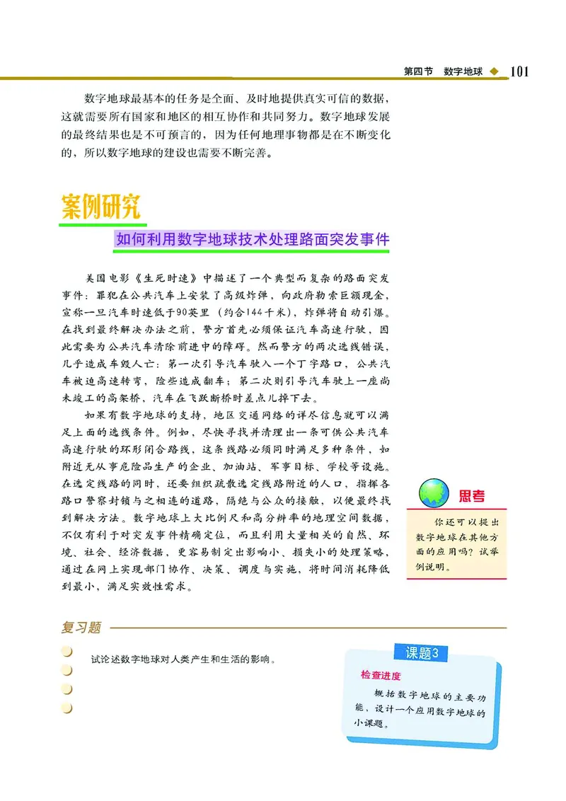 中图版高中地理必修3_4-教培资料-26年最新资料-同步更新_初中高中教资_03科三专项（进去保存报考的学科即可）_02科三专项（笔记真题思维导图教学设计版本二）
