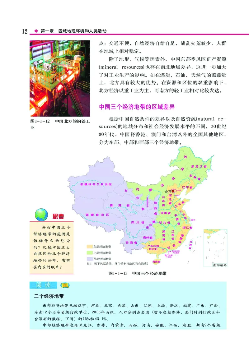 中图版高中地理必修3_4-教培资料-26年最新资料-同步更新_初中高中教资_03科三专项（进去保存报考的学科即可）_02科三专项（笔记真题思维导图教学设计版本二）